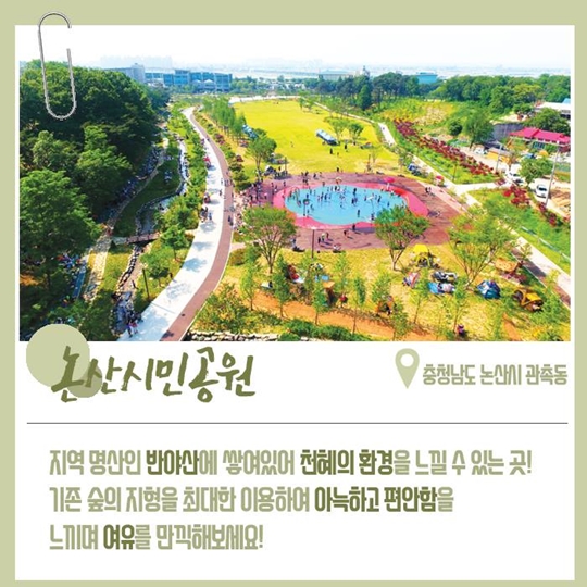 바쁜 도심 속의 여유, 우리동네 도시숲에서 즐겨요