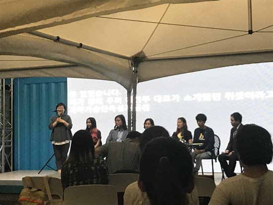 포럼 마무리 소감을 발표하고 있는 문미옥 청와대 보좌관.