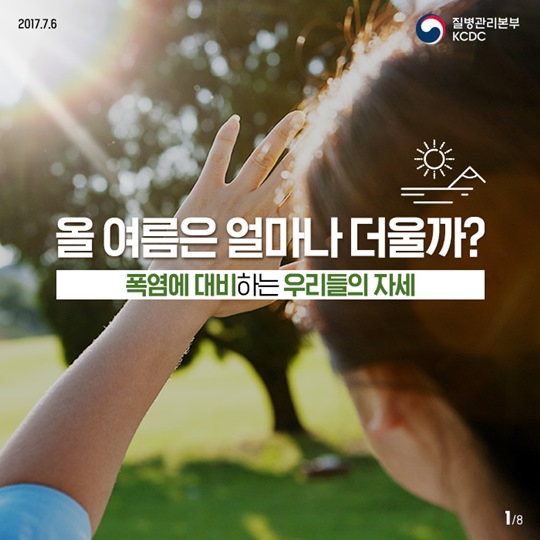 얼마나 더울까?