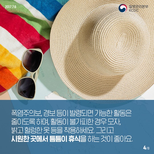 얼마나 더울까?