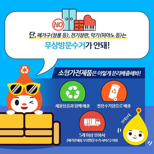TV, 세탁기, 냉장고...이런 가전제품은 어떻게 버려야 하지?