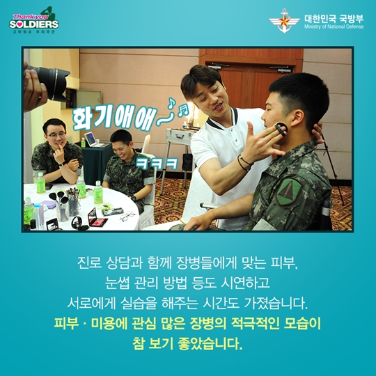 메이크업 아티스트가 간다, 장병사랑 재능기부 프로그램