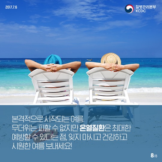 얼마나 더울까?