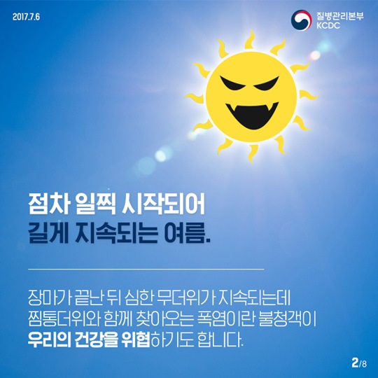 얼마나 더울까?