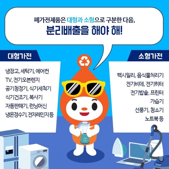 TV, 세탁기, 냉장고...이런 가전제품은 어떻게 버려야 하지?