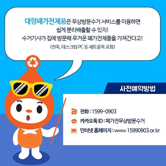 TV, 세탁기, 냉장고...이런 가전제품은 어떻게 버려야 하지?
