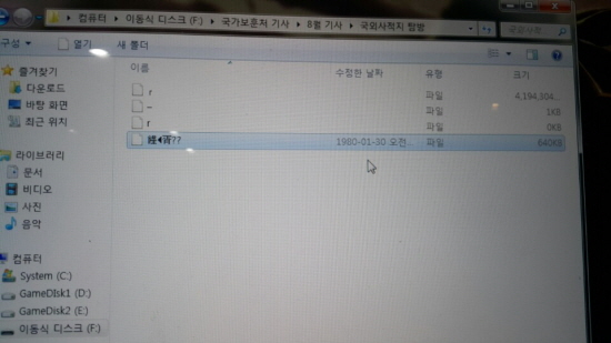 작년 필자의 PC화면. 한글파일이 구제불능됐다.