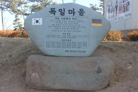 독일마을 표지석.