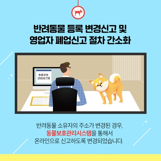 알아두면 쓸모있는 동물보호법 시행규칙
