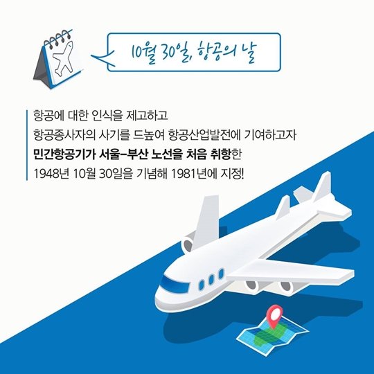 교통 관련 기념일 4가지