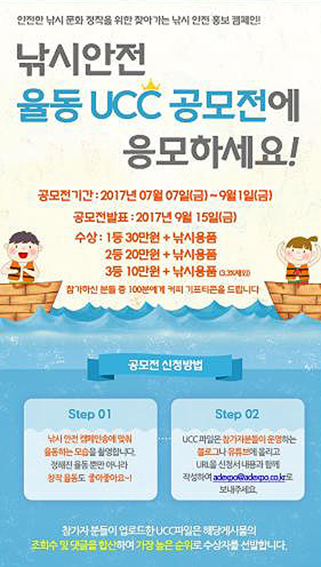 낚시안전 율동 UCC 공모전 포스터.(제공=해양수산부)