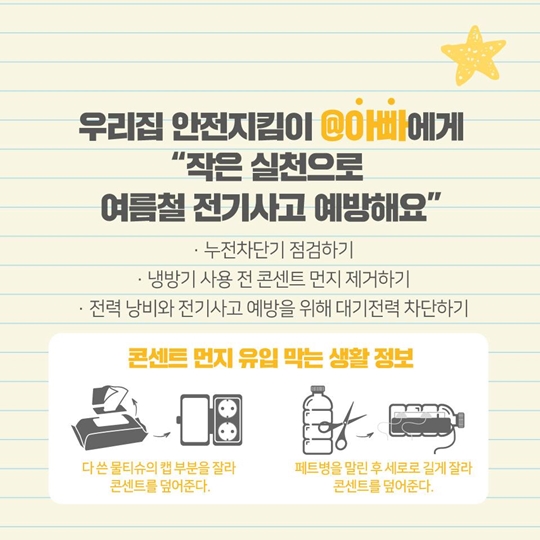 소중한 사람에게 보내는 여름 안전 수칙