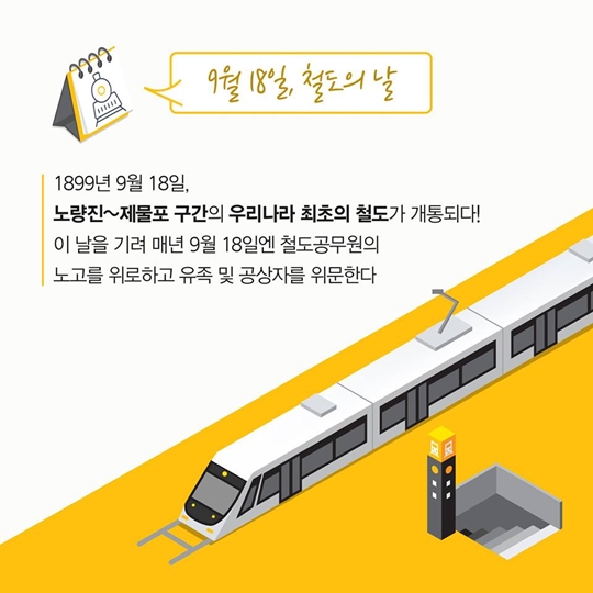 교통 관련 기념일 4가지