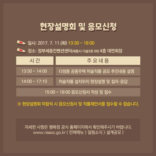 행복도시 다정동에 설치될 미술작품을 공모합니다