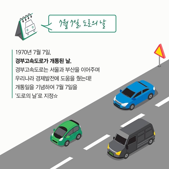 교통 관련 기념일 4가지