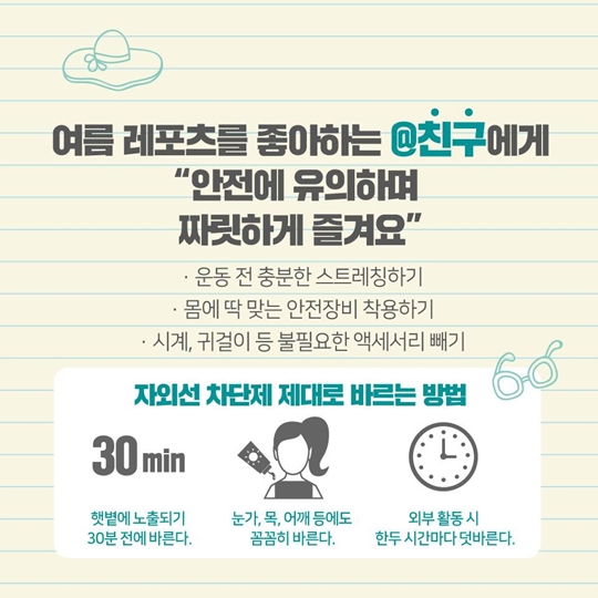 소중한 사람에게 보내는 여름 안전 수칙
