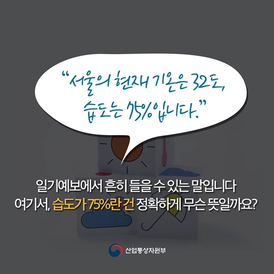 날씨예보 속 습도 00%