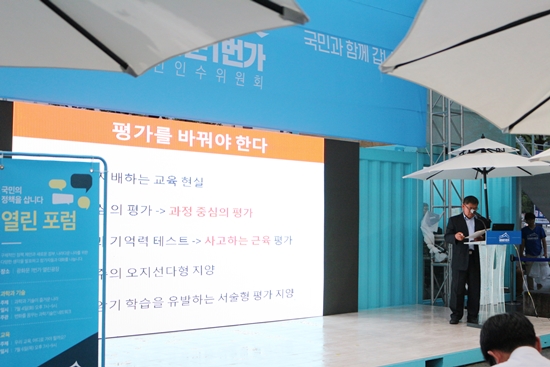 과정중심평가에 대해 제안하는 최수일 소장.