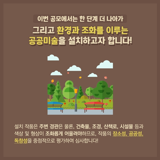 행복도시 다정동에 설치될 미술작품을 공모합니다