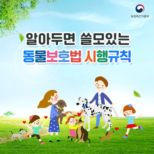 알아두면 쓸모있는 동물보호법 시행규칙