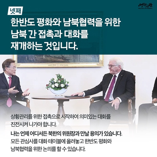 우리가 추구하는 것은 오직 평화입니다