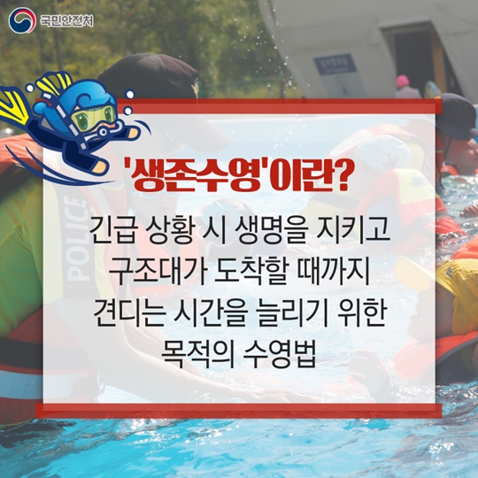 해양경찰관에게 배워요