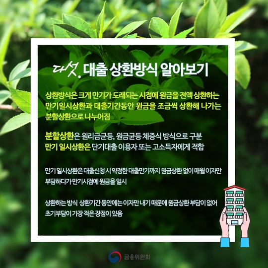 서민 주택금융 이용 가이드