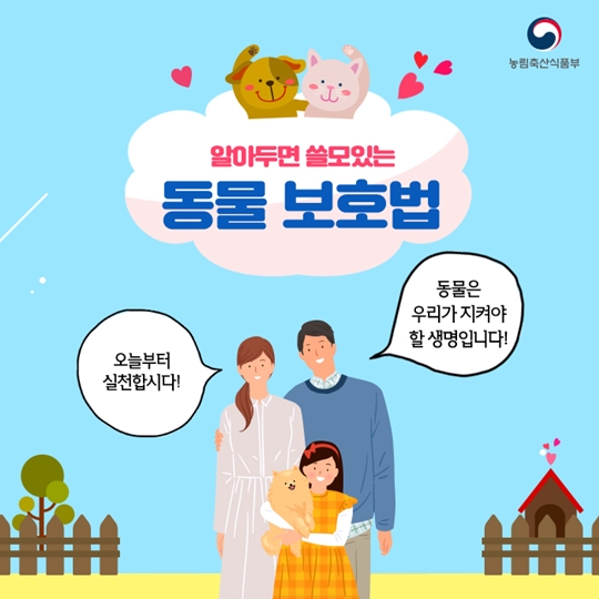 알아두면 쓸모있는 동물보호법 시행규칙