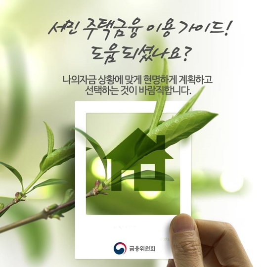 서민 주택금융 이용 가이드