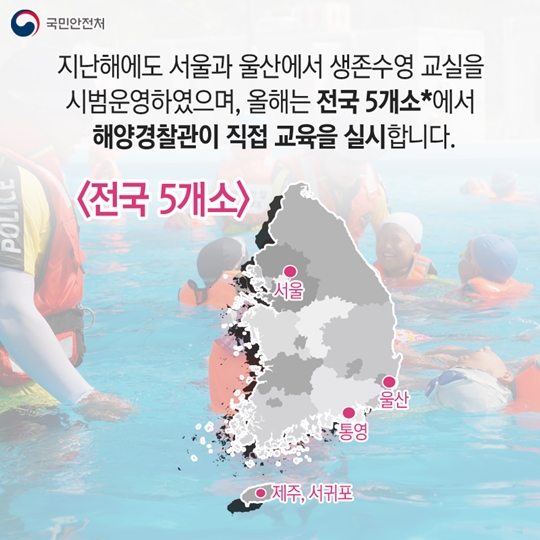 해양경찰관에게 배워요