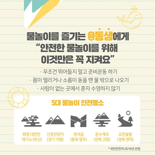 소중한 사람에게 보내는 여름 안전 수칙
