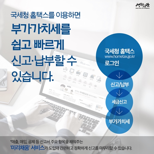 7월 25일까지 부가가치세 꼭 신고하세요!