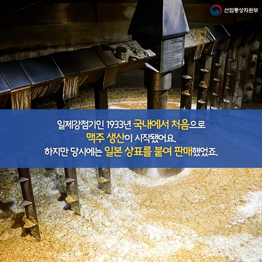 최초의 ‘국산 상표’ 맥주를 찾아라!
