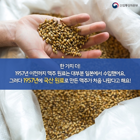 최초의 ‘국산 상표’ 맥주를 찾아라!