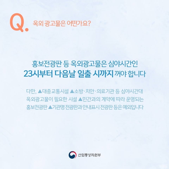 Q&A로 알아보는 여름철 에너지 절약