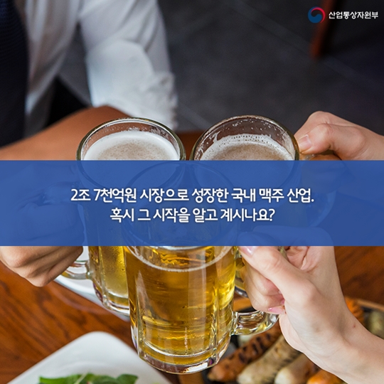 최초의 ‘국산 상표’ 맥주를 찾아라!