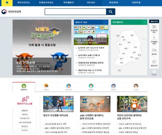 국민안전교육포털 메인화면.