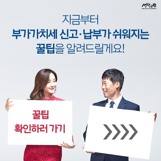 7월 25일까지 부가가치세 꼭 신고하세요!