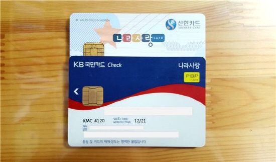 군 장병들의 월급이 입금되는 ‘나라사랑카드’. 교통카드기능 등 다양한 기능이 포함되어 있다.