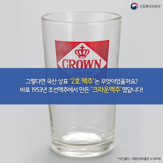최초의 ‘국산 상표’ 맥주를 찾아라!