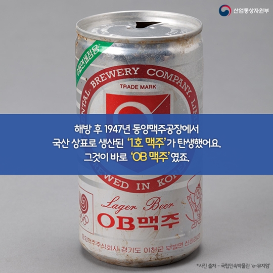 최초의 ‘국산 상표’ 맥주를 찾아라!