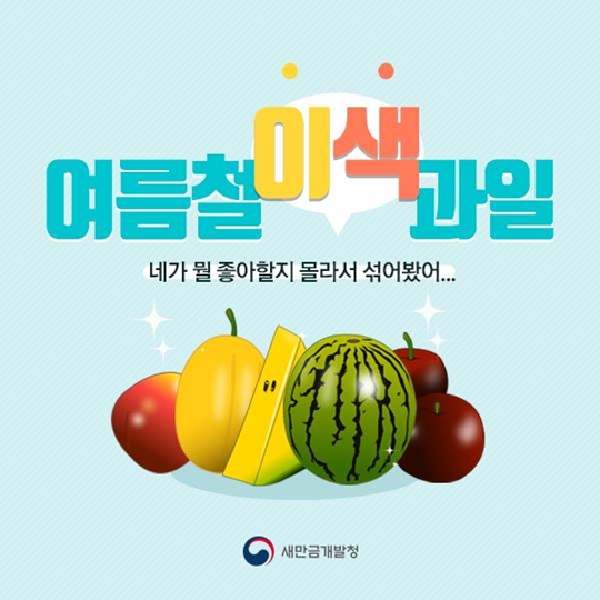 여름철 이색 과일 알아보기