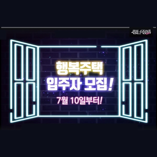 2017년 행복주택 2차 입주자 모집 시작!