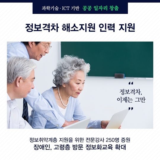 일자리 창출을 위한 미래창조과학부 추가경정 예산안