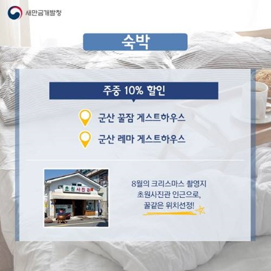 전북 내일로 발권 혜택