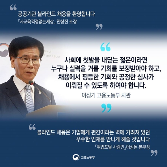 이번 하반기부터 공공부문에서 블라인드 채용이 시작됩니다