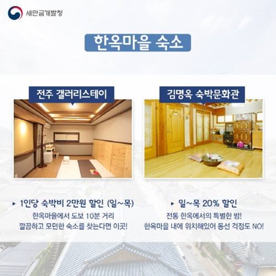 전북 내일로 발권 혜택