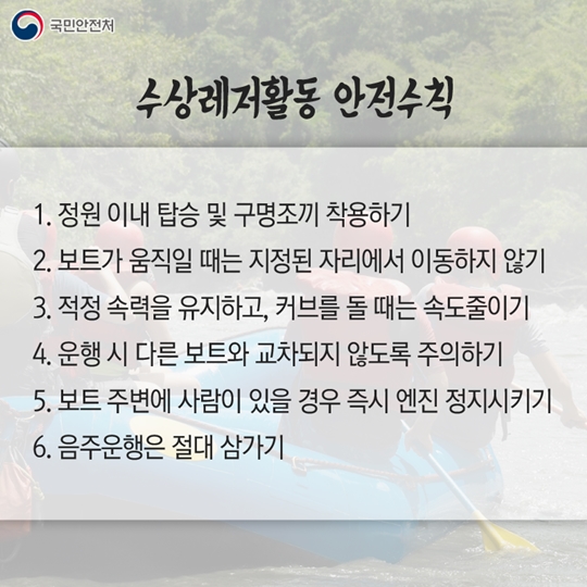 올 여름, 수상레저 사고를 줄이려면?