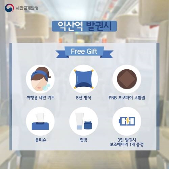 전북 내일로 발권 혜택