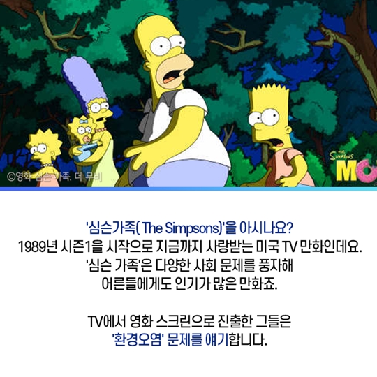 환경의 나비효과를 다룬 영화